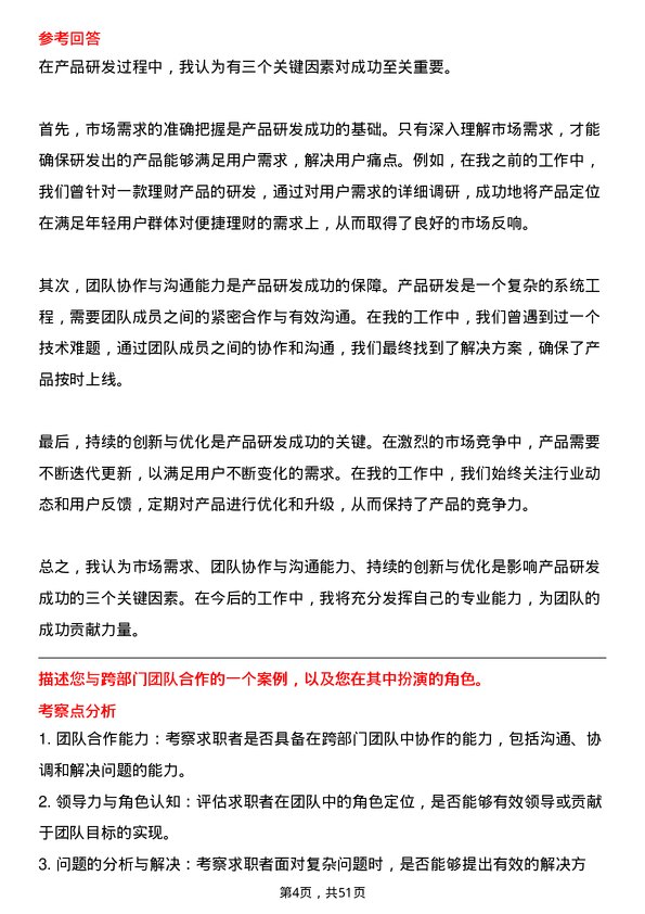 39道中国光大银行产品研发经理岗位面试题库及参考回答含考察点分析