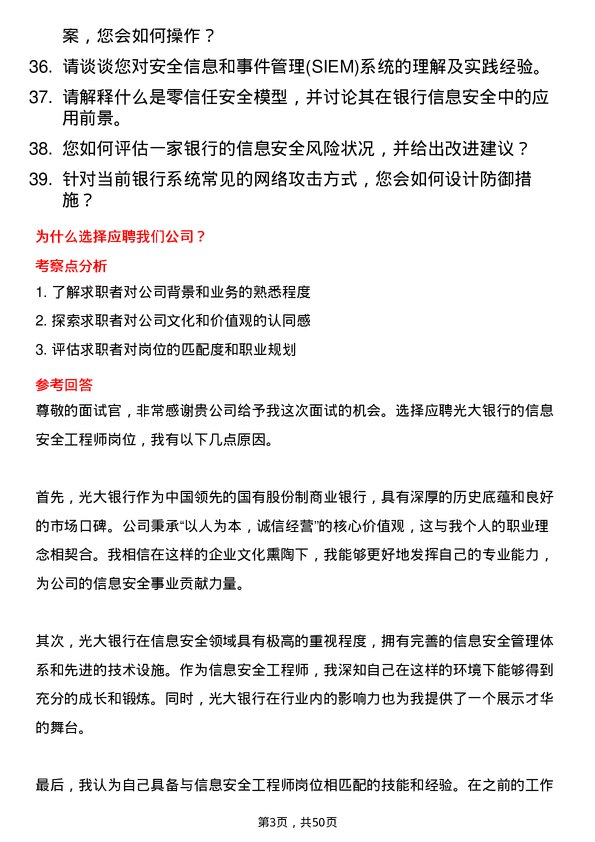 39道中国光大银行信息安全工程师岗位面试题库及参考回答含考察点分析