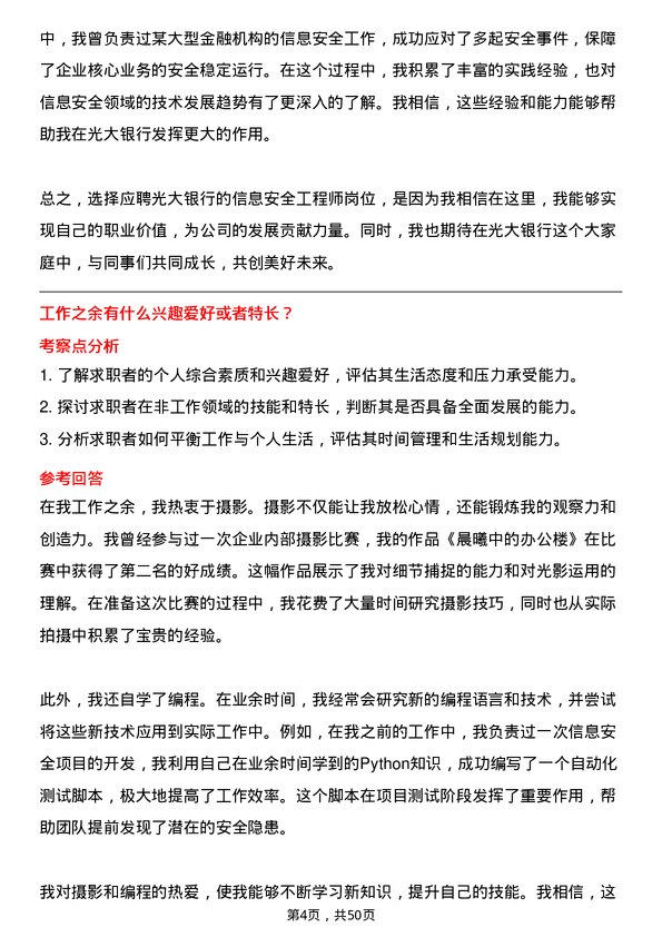 39道中国光大银行信息安全工程师岗位面试题库及参考回答含考察点分析