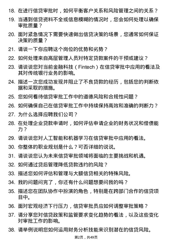 39道中国光大银行信贷审批员岗位面试题库及参考回答含考察点分析