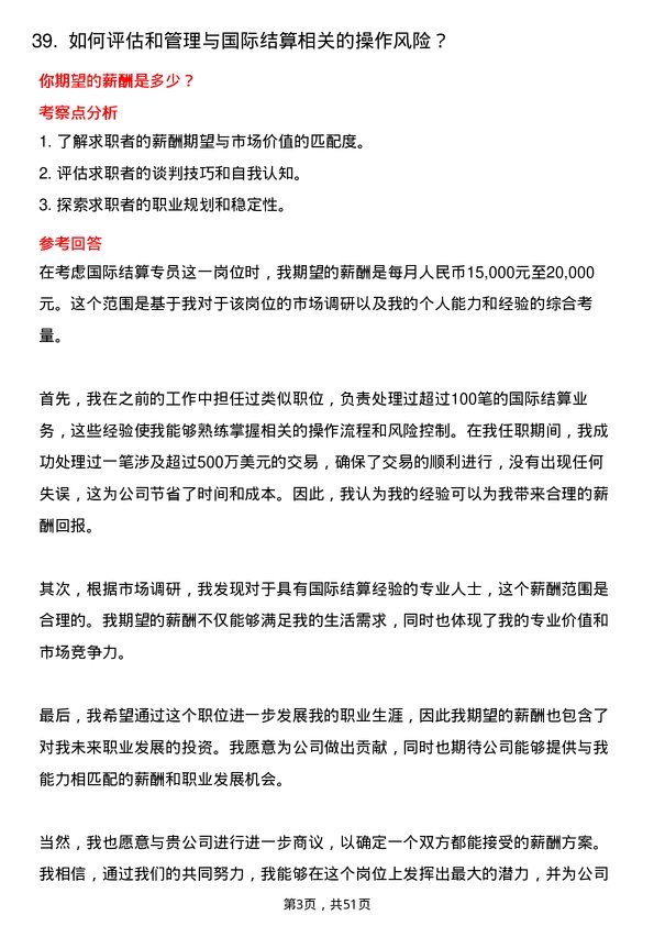 39道中国光大银行国际结算专员岗位面试题库及参考回答含考察点分析