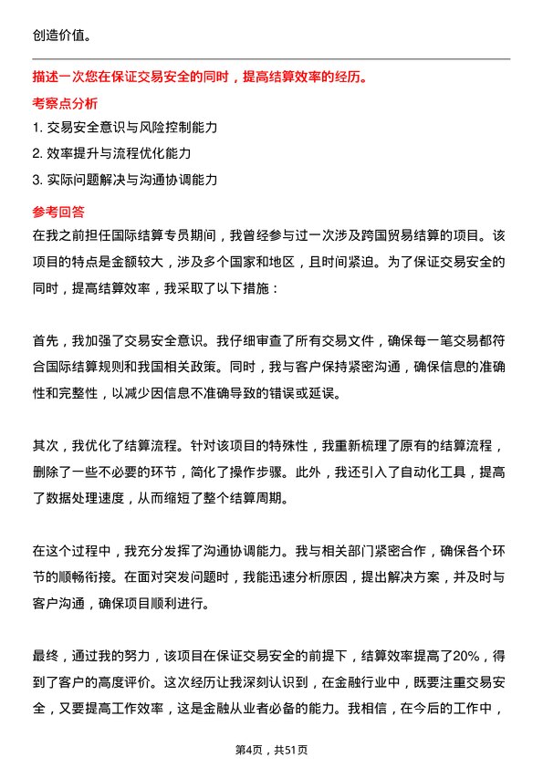 39道中国光大银行国际结算专员岗位面试题库及参考回答含考察点分析