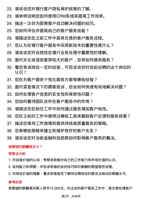 39道中国光大银行客户服务代表岗位面试题库及参考回答含考察点分析