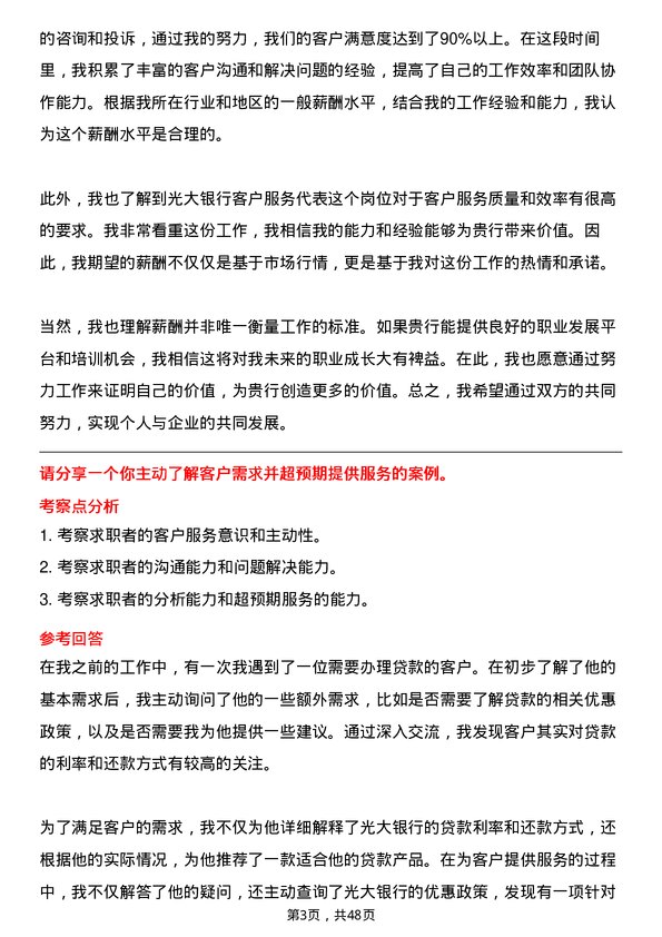 39道中国光大银行客户服务代表岗位面试题库及参考回答含考察点分析