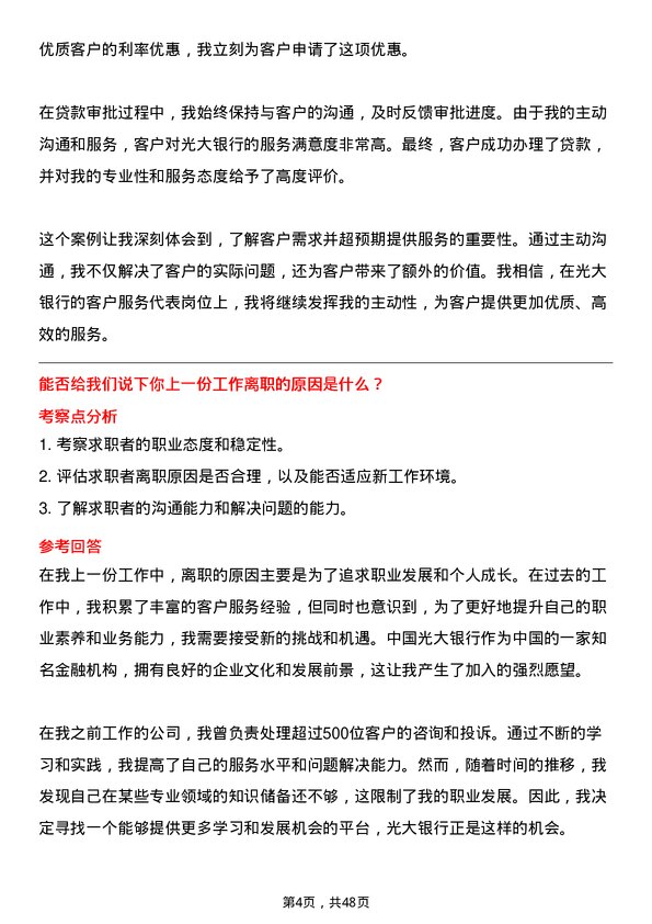 39道中国光大银行客户服务代表岗位面试题库及参考回答含考察点分析