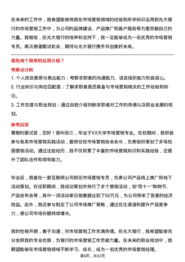 39道中国光大银行市场营销专员岗位面试题库及参考回答含考察点分析