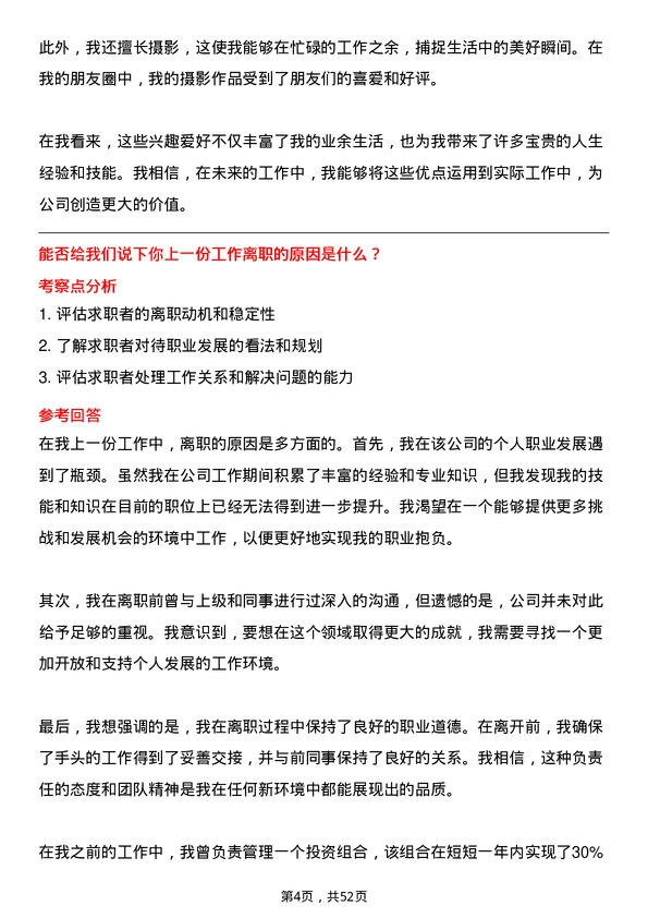 39道中国光大银行投资顾问岗位面试题库及参考回答含考察点分析