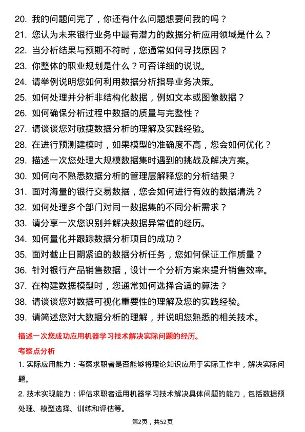 39道中国光大银行数据分析师岗位面试题库及参考回答含考察点分析