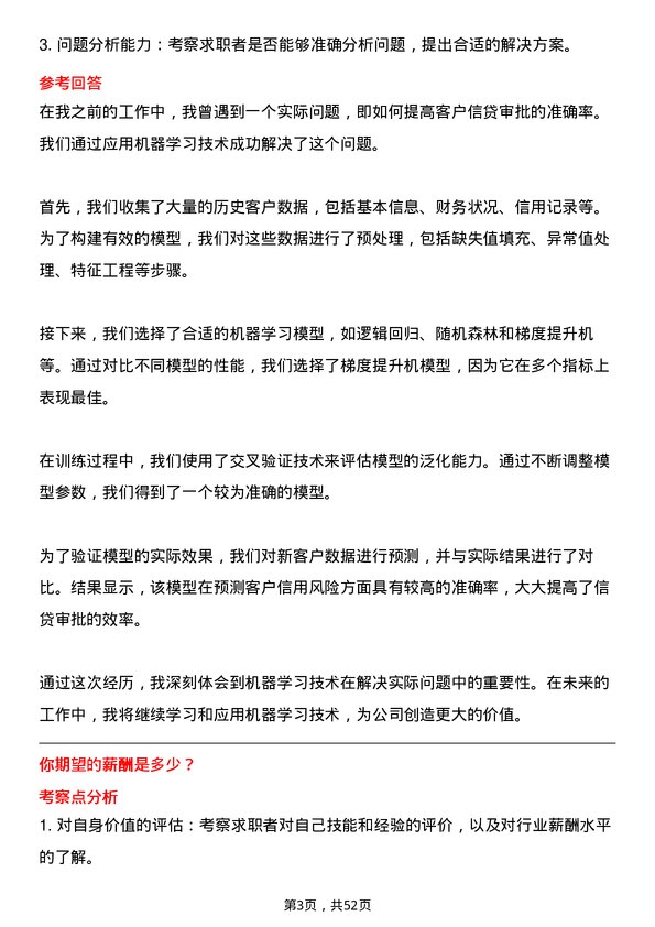 39道中国光大银行数据分析师岗位面试题库及参考回答含考察点分析