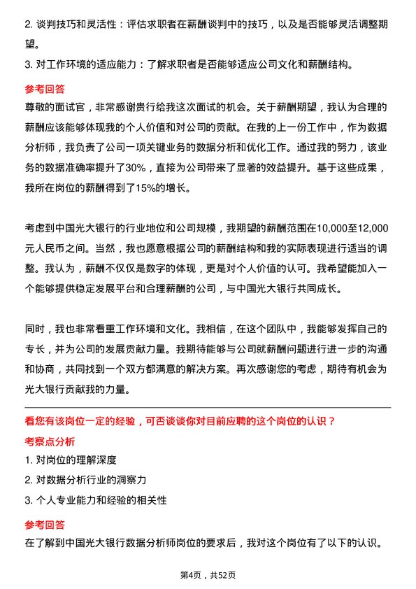 39道中国光大银行数据分析师岗位面试题库及参考回答含考察点分析