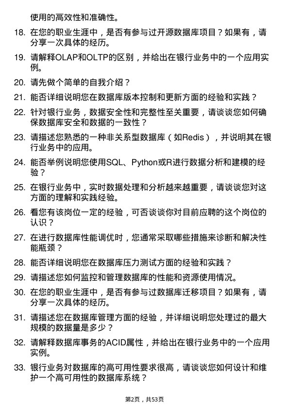 39道中国光大银行数据库管理员岗位面试题库及参考回答含考察点分析