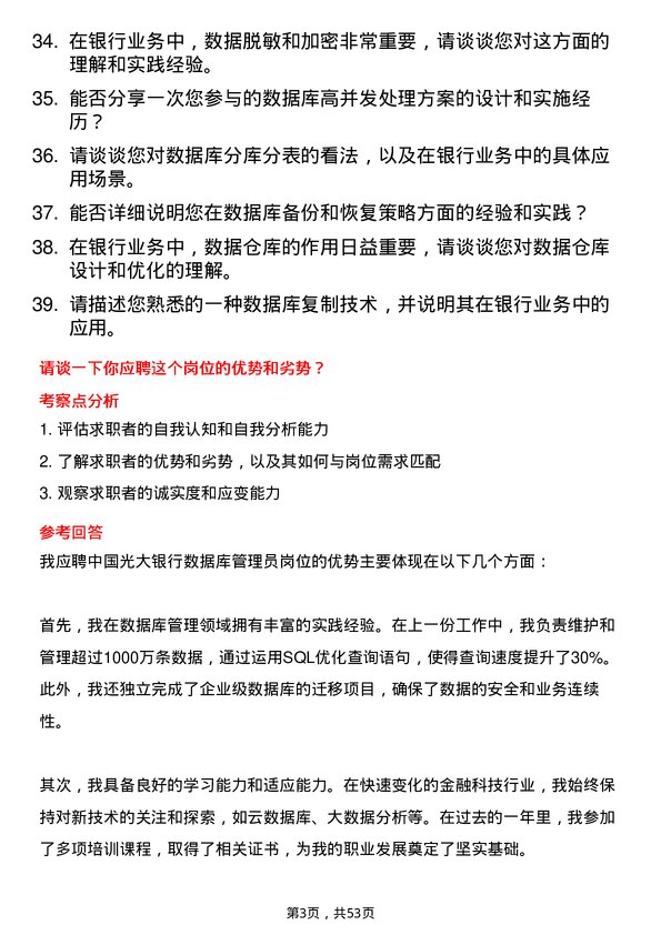 39道中国光大银行数据库管理员岗位面试题库及参考回答含考察点分析