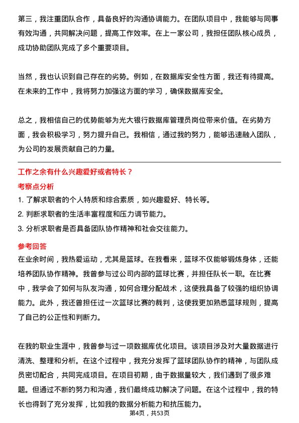 39道中国光大银行数据库管理员岗位面试题库及参考回答含考察点分析