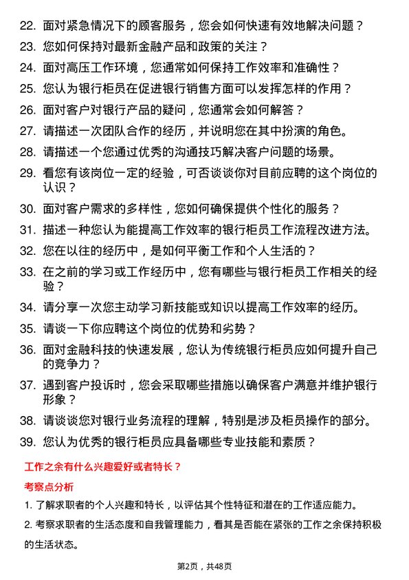 39道中国光大银行柜员岗位面试题库及参考回答含考察点分析