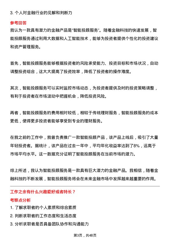 39道中国光大银行理财经理岗位面试题库及参考回答含考察点分析