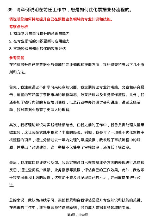 39道中国光大银行票据业务专员岗位面试题库及参考回答含考察点分析