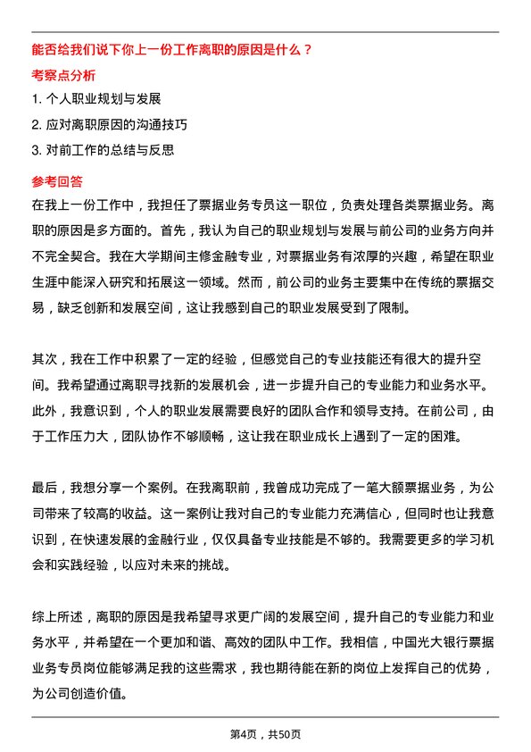 39道中国光大银行票据业务专员岗位面试题库及参考回答含考察点分析