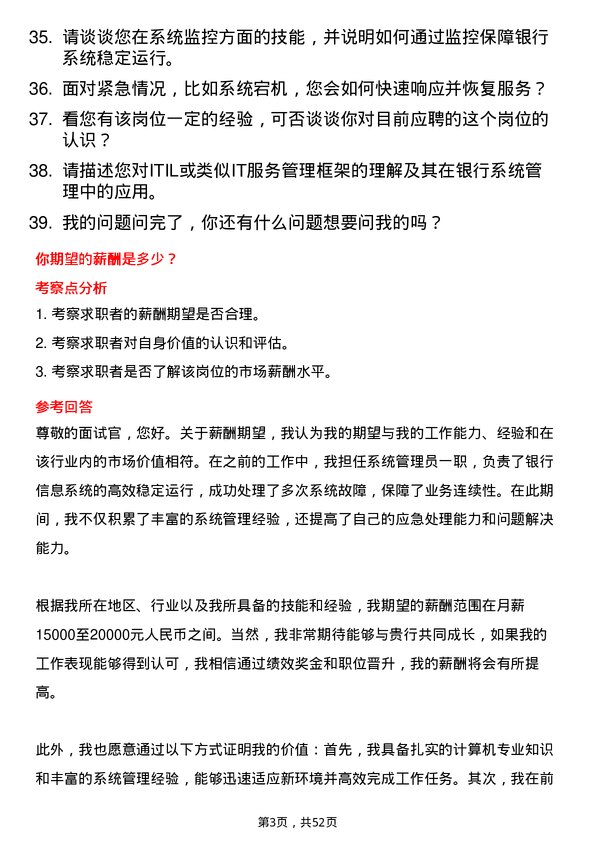 39道中国光大银行系统管理员岗位面试题库及参考回答含考察点分析