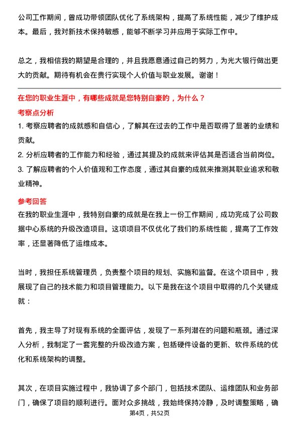 39道中国光大银行系统管理员岗位面试题库及参考回答含考察点分析