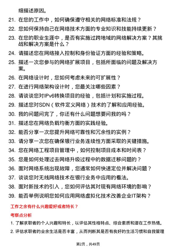 39道中国光大银行网络工程师岗位面试题库及参考回答含考察点分析