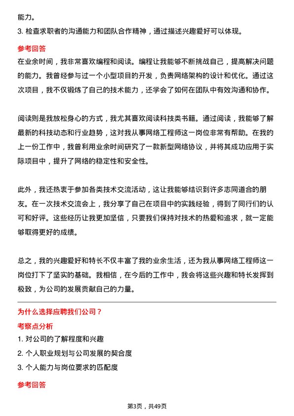 39道中国光大银行网络工程师岗位面试题库及参考回答含考察点分析