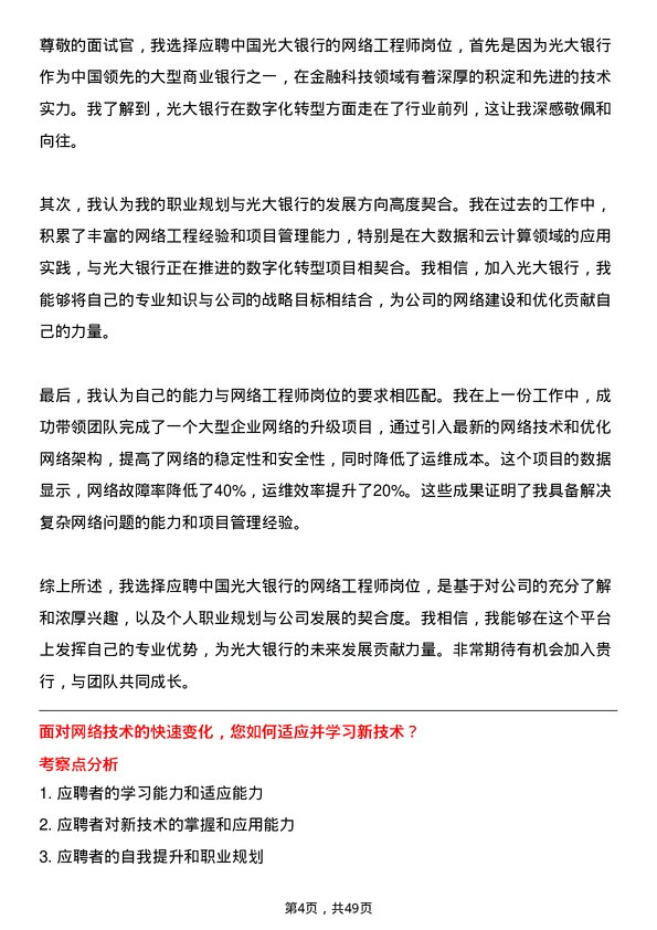 39道中国光大银行网络工程师岗位面试题库及参考回答含考察点分析