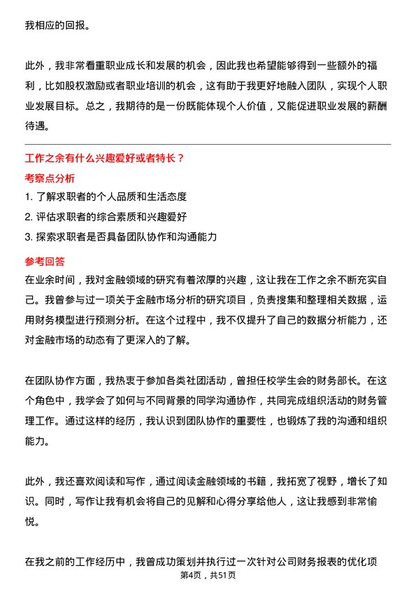 39道中国光大银行财务经理岗位面试题库及参考回答含考察点分析