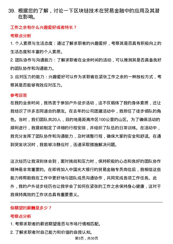 39道中国光大银行贸易金融专员岗位面试题库及参考回答含考察点分析