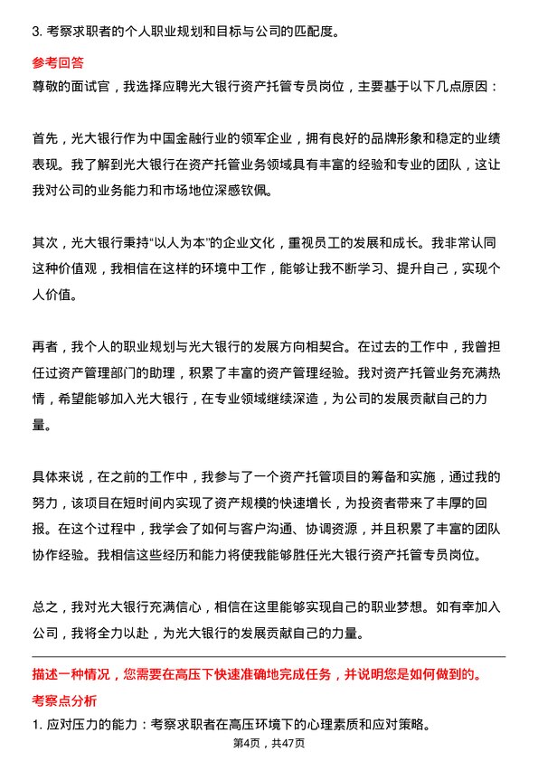 39道中国光大银行资产托管专员岗位面试题库及参考回答含考察点分析