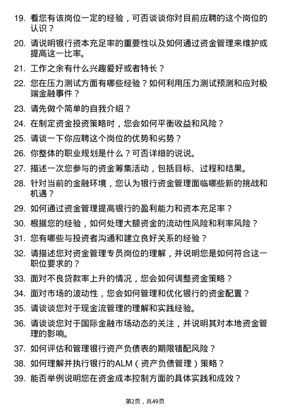 39道中国光大银行资金管理专员岗位面试题库及参考回答含考察点分析