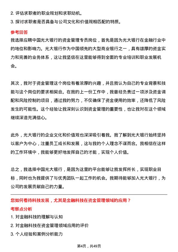 39道中国光大银行资金管理专员岗位面试题库及参考回答含考察点分析