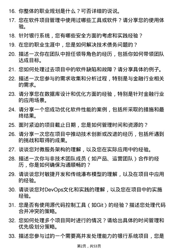 39道中国光大银行软件开发工程师岗位面试题库及参考回答含考察点分析