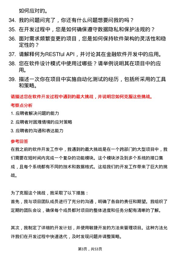 39道中国光大银行软件开发工程师岗位面试题库及参考回答含考察点分析