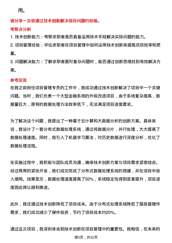 39道中国光大银行项目管理专员岗位面试题库及参考回答含考察点分析