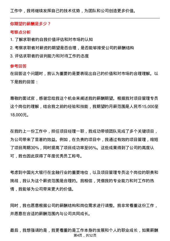 39道中国光大银行项目管理专员岗位面试题库及参考回答含考察点分析