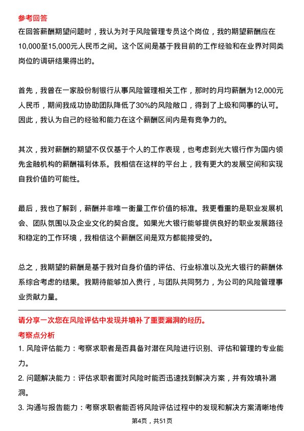 39道中国光大银行风险管理专员岗位面试题库及参考回答含考察点分析