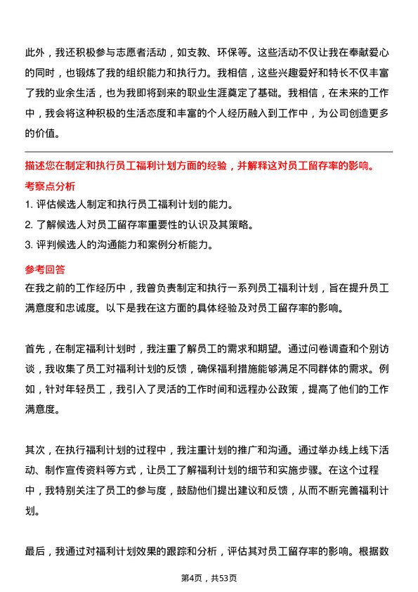 39道中国农业银行人力资源岗岗位面试题库及参考回答含考察点分析