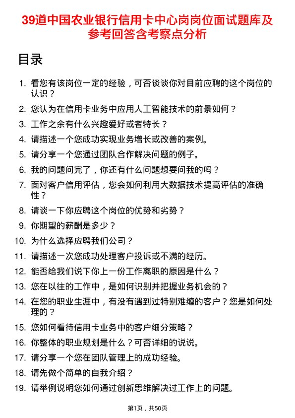 39道中国农业银行信用卡中心岗岗位面试题库及参考回答含考察点分析