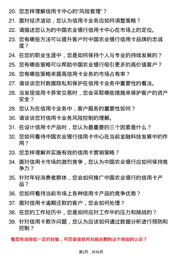 39道中国农业银行信用卡中心岗岗位面试题库及参考回答含考察点分析