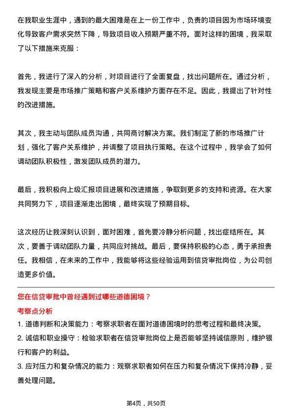 39道中国农业银行信贷审批岗岗位面试题库及参考回答含考察点分析