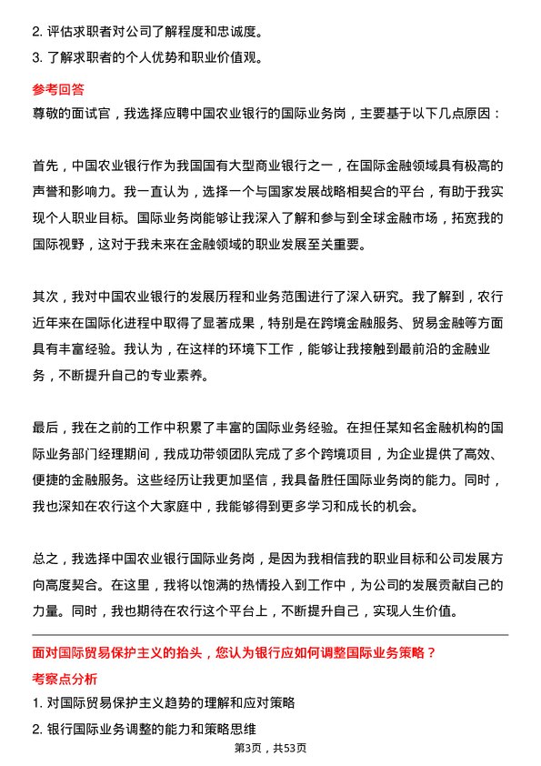 39道中国农业银行国际业务岗岗位面试题库及参考回答含考察点分析