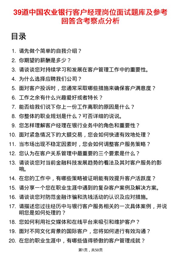 39道中国农业银行客户经理岗位面试题库及参考回答含考察点分析