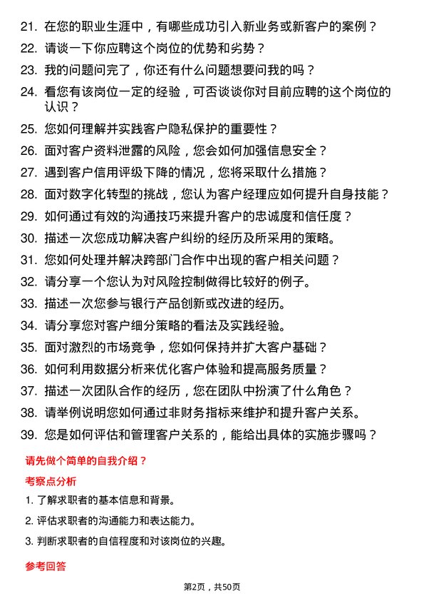 39道中国农业银行客户经理岗位面试题库及参考回答含考察点分析