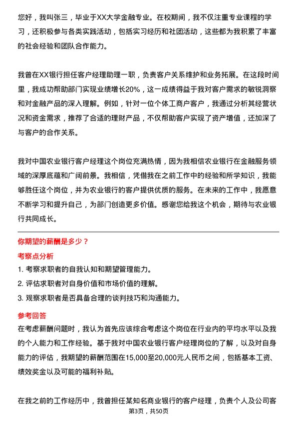 39道中国农业银行客户经理岗位面试题库及参考回答含考察点分析