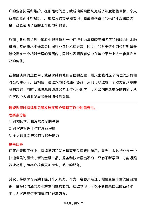 39道中国农业银行客户经理岗位面试题库及参考回答含考察点分析