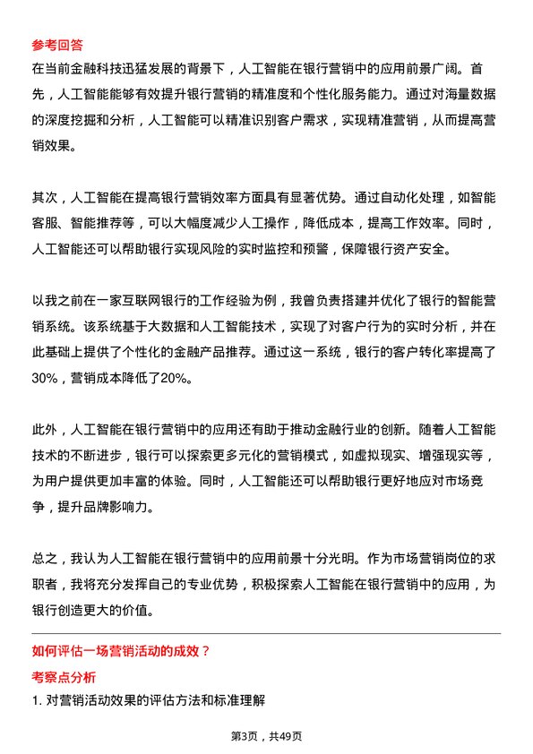 39道中国农业银行市场营销岗岗位面试题库及参考回答含考察点分析