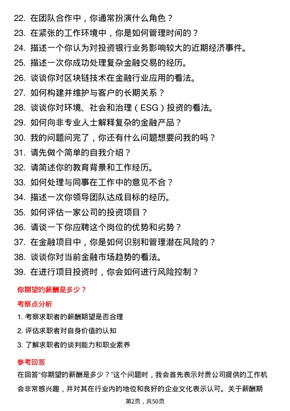 39道中国农业银行投资银行岗岗位面试题库及参考回答含考察点分析