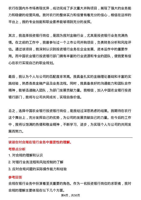 39道中国农业银行投资银行岗岗位面试题库及参考回答含考察点分析