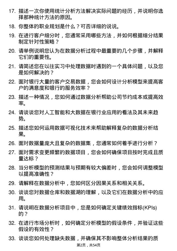 39道中国农业银行数据分析岗岗位面试题库及参考回答含考察点分析