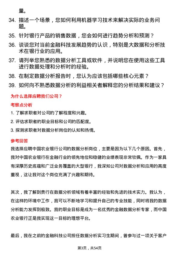 39道中国农业银行数据分析岗岗位面试题库及参考回答含考察点分析